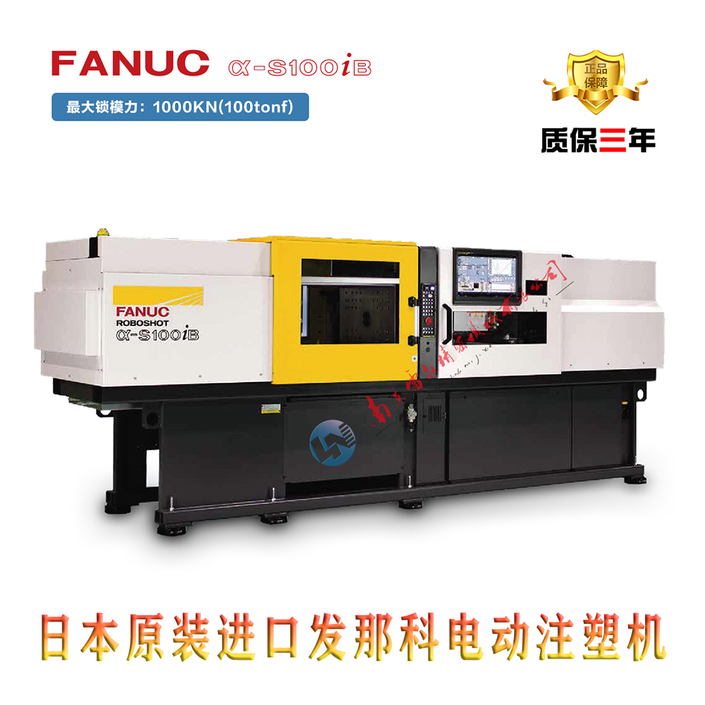 FANUC_发那科精密电动注塑机α-SiB系列高性能、高可靠性、高效率